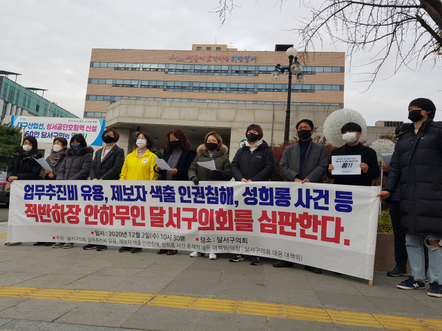 대구지역 등 22개 시민단체로 구성된 달서구의회대응대책위가 2일 대구 달서구청 앞에서 기자회견을 열고 달서구의회 성희롱 사건 등에 대한 규탄시위를 열었다. 변선진 기자