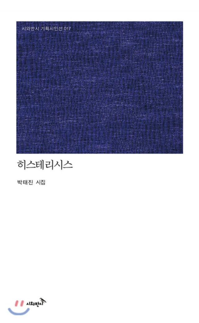 박태진 시인의 시집