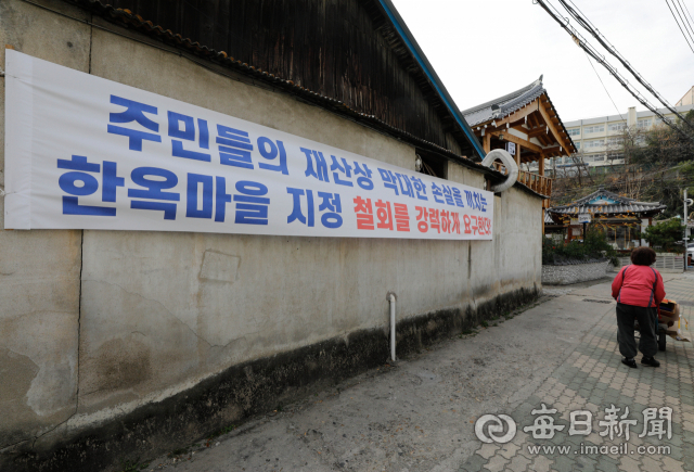 대구 중구 동산동 한옥 밀집지역에 한옥마을 지정 철회를 촉구하는 현수막이 붙어 있다. 한옥마을 조성과 골목 활성화를 추진 중인 중구청의 사업 계획에 대해 주민들이 반발하고 있다. 매일신문DB