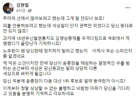 김현철 페이스북