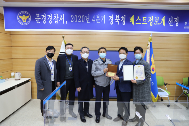 경북지방경찰청 베스트 정보계로 선정된 문경경찰서 정보관들이 2일 서동수(왼쪽 네 번째) 서장의 축하를 받은 뒤 기념촬영을 하고 있다. 문경경찰서 제공.