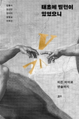 태초에 빌런이 있었으니. 요다출판사