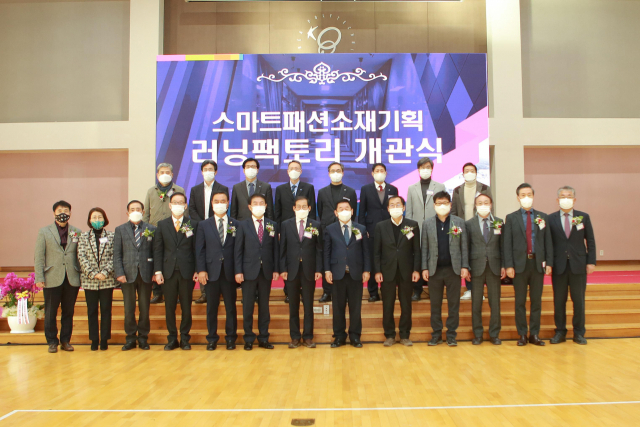 스마트패션소재기획 러닝팩토리 개관식