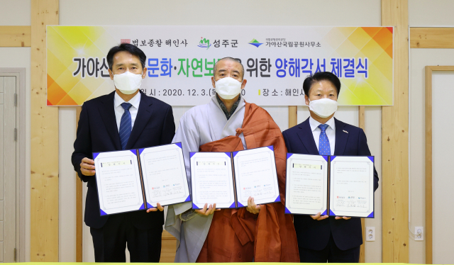 이병환(오른쪽) 성주군수, 해인사 주지 현응(가운데) 스님, 김경출 가야산국립공원사무소장이 가야산 역사 문화 자연보전을 위한 양해각서를 체결하고 협약서를 공개하고 잇다. 성주군 제공