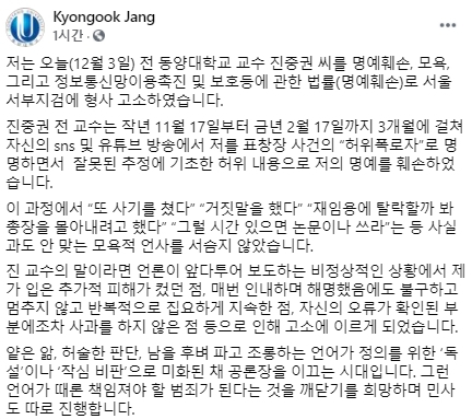 장경욱 동양대 교수 페이스북