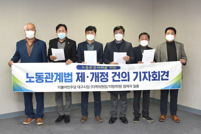 더불어민주당 대구시당 지역위원장들과 지방의원단이 국회와 중앙당에 노동관련법 제개정을 건의했다. 더불어민주당 대구시당 제공.