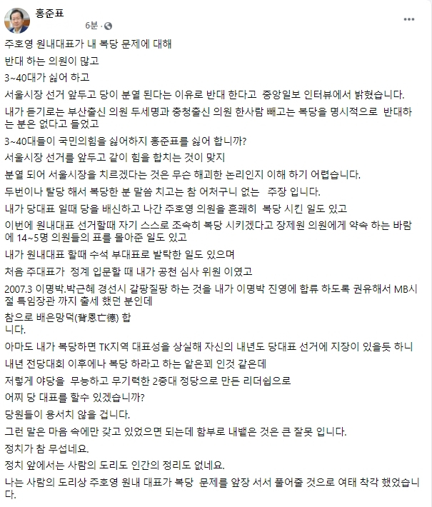 홍준표 국회의원 페이스북