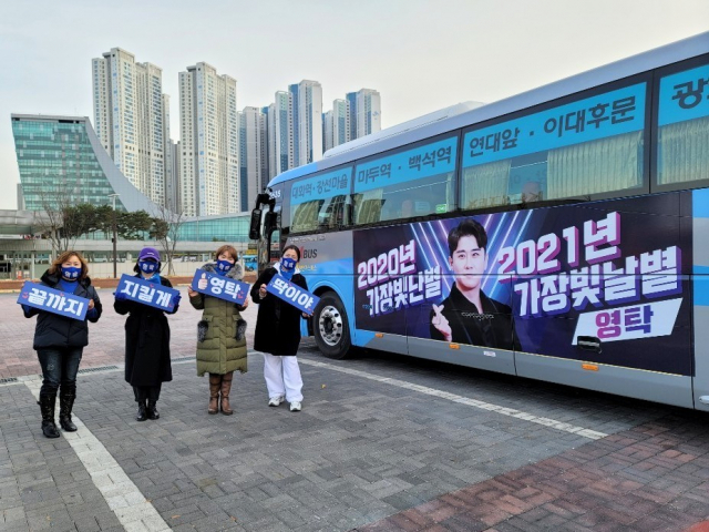 가수 영탁 버스 광고. 경기 고양·파주·안산 소재 영탁 팬 모임 