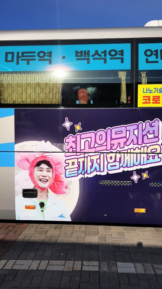 가수 영탁 버스 광고. 경기 고양·파주·안산 소재 영탁 팬 모임