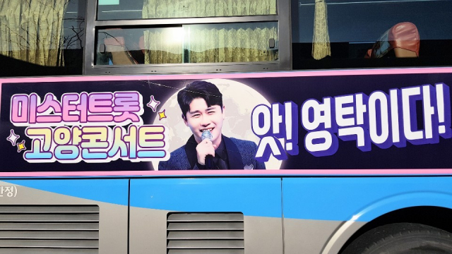 가수 영탁 버스 광고. 경기 고양·파주·안산 소재 영탁 팬 모임