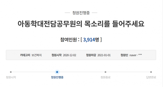 청와대 국민청원 