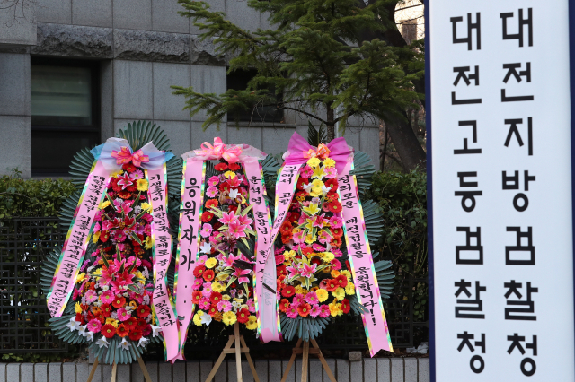 4일 오후 대전시 서구 둔산동 대전지방검찰청 앞에 윤석열 검찰총장을 응원하는 화환이 놓여 있다. 이날 월성 1호기 원전과 관련한 내부 자료를 대량으로 삭제하는 데 직·간접적으로 관여한 혐의로 사전 구속영장이 청구된 산업통상자원부 공무원들이 구속 전 피의자 심문(영장실질심사)을 받았다. 연합뉴스