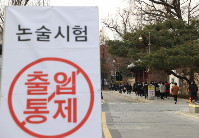 지난해 수시모집 논술고사가 치러진 성균관대 앞 풍경. 연합뉴스
