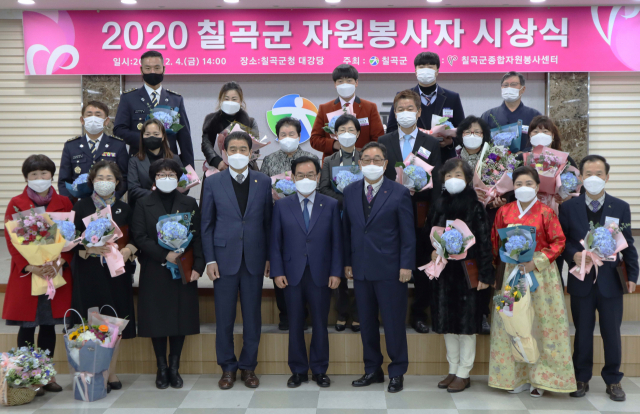 2020년 우수 자원봉사자 시상식 참석자들이 한자리에 모여 기념촬영을 하고 있다. 칠곡군종합자원봉사센터 제공