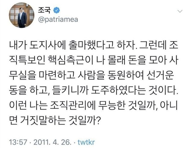 조국 2011년 트윗 이낙연 측근 사건 예상? 