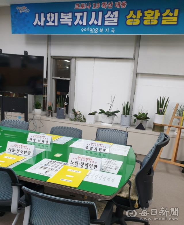 포항시의 코로나19대응 사회복지시설 상황실. 포항시 제공