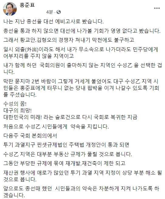 홍준표 국회의원 페이스북