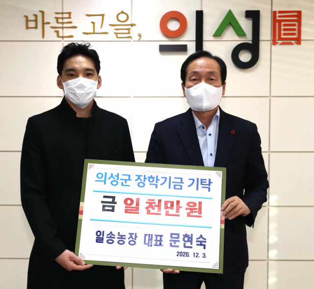 의성군 점곡면 일송농장 장학기금 1천만원 기탁