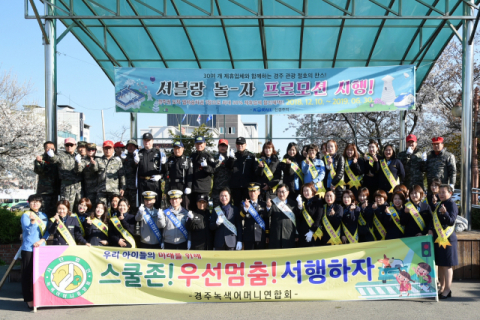 지난해 4월 경주시와 경주경찰서, 유관기관 관계자들이 교통사고 줄이기 홍보활동을 마치고 기념촬영을 하고 있다. 경주시 제공