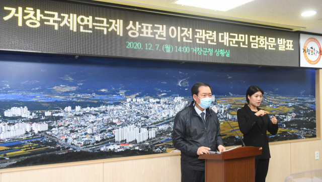 구인모 거창군수가 7일 군청 브리핑실에서 국제연극제 상표권 합의 이전에 따른 담화문을 발표했다. 거창군 제공