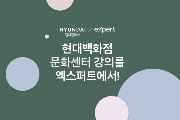 현대백화점 온라인 문화센터 