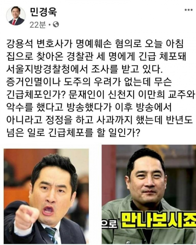 사진. 민경욱 페이스북 사진