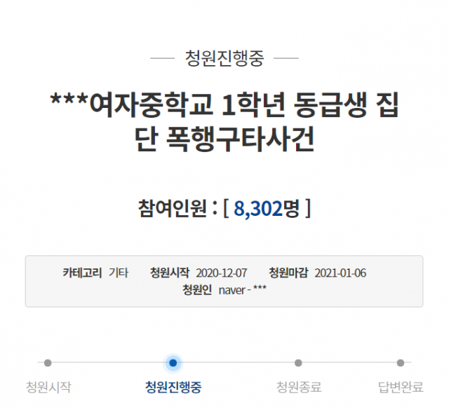 청와대 국민청원 게시판 캡처