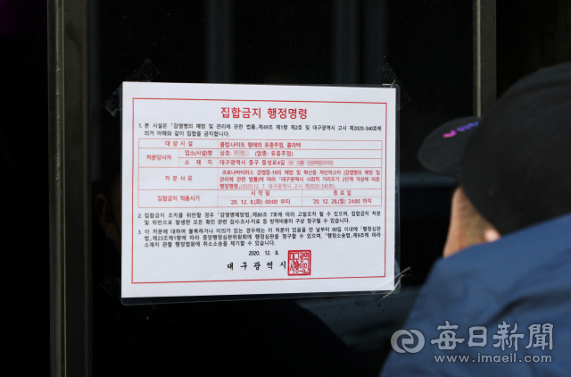 9일 오후 대구 중구 한 유흥주점 입구에 집합금지 행정명령문이 붙어 있다. 코로나19 사회적 거리두기가 2단계로 격상되면서 클럽, 나이트 형태의 유흥주점과 콜라텍 등의 유흥시설은 28일까지 영업이 금지된다. 성일권 기자 sungig@imaeil.com