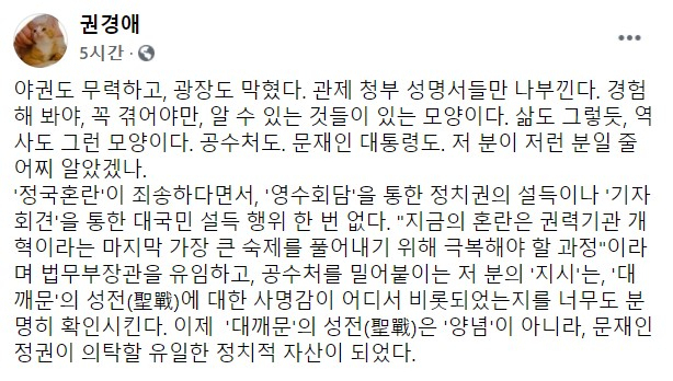 권경애 변호사 페이스북 캡쳐