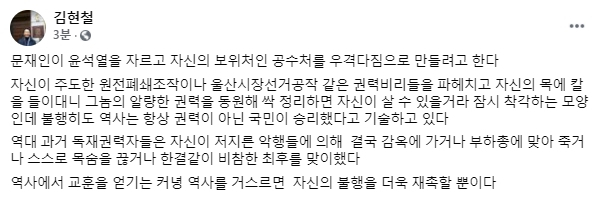 김현철 김영삼민주센터 상임이사 페이스북