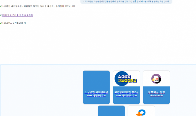 소상공인시장진흥공단 홈페이지 캡쳐