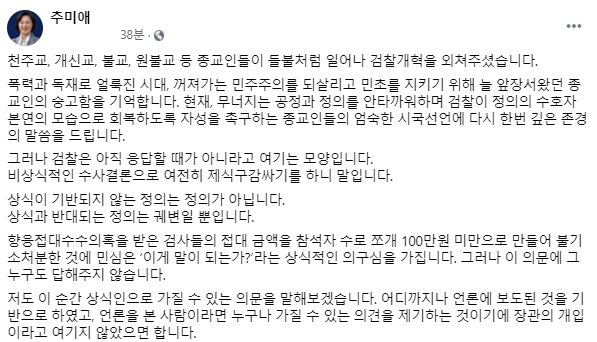 추미애 법무부 장관 페이스북