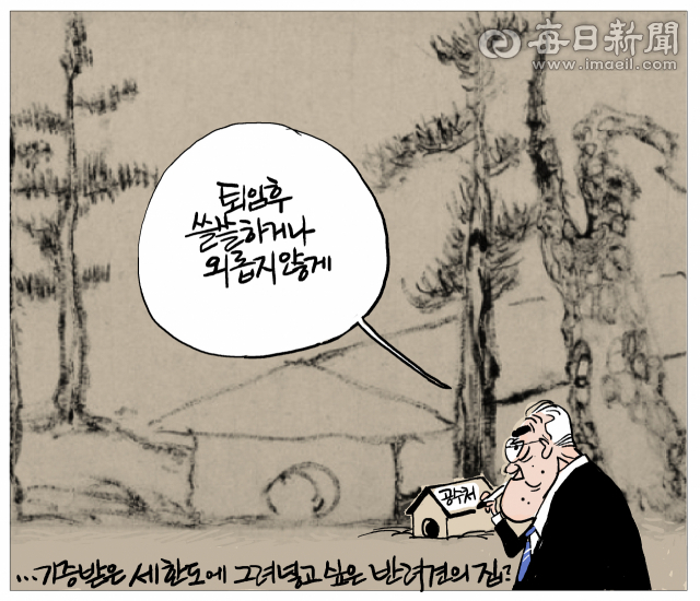 매일희평.김경수화백