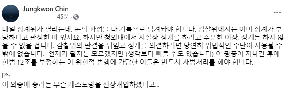 진중권 전 동양대 교수 페이스북