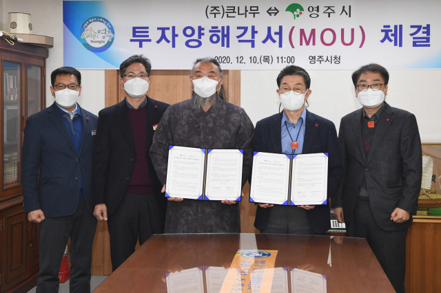 영주시와 ㈜큰무나가 한옥 치목장 건립 MOU를 체결하고 있다(가운데 김진식 대표). 영주시 제공