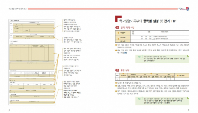대구시교육청의 학생부종합전형 가이드북 
