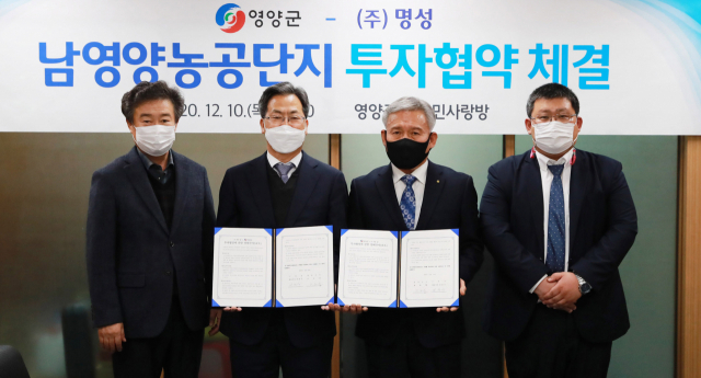 영양군과 ㈜명성이 영양군 입암면 남영양농공단지 입주를 위한 투자협약 모습. 영양군 제공