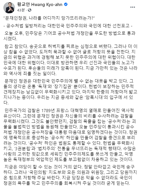 황교안 전 자유한국당 대표 페이스북 캡쳐