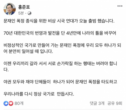 홍준표 페이스북 캡처
