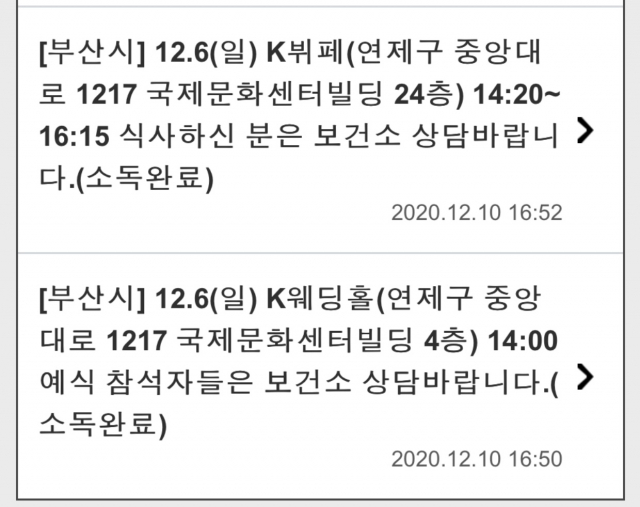 부산시 K웨딩홀 예식 참석자 보건소 상담요청