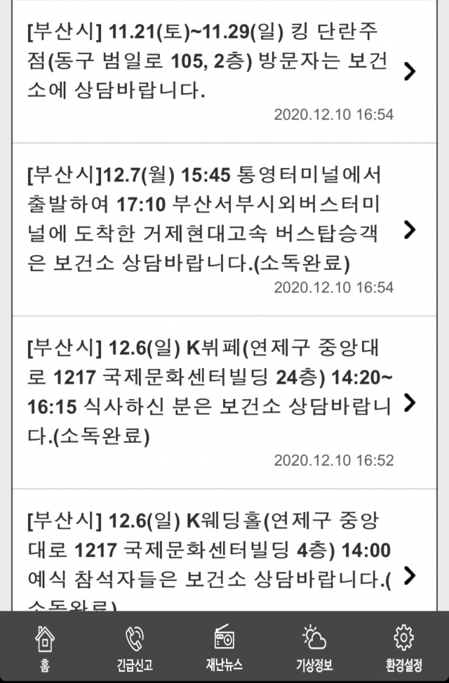부산시가 코로나19 확진자 접촉자 파악에 난항을 겪고 있다. 예식장과 단란주점, 버스, 식당 등 방문객을 쉽게 파악하기 어려운 곳이 계속해서 동선에 나오고 있다.