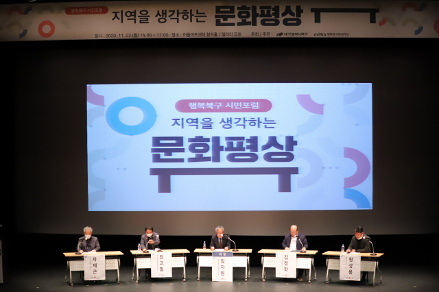 지난달 23일 진행된 행복북구 시민포럼 