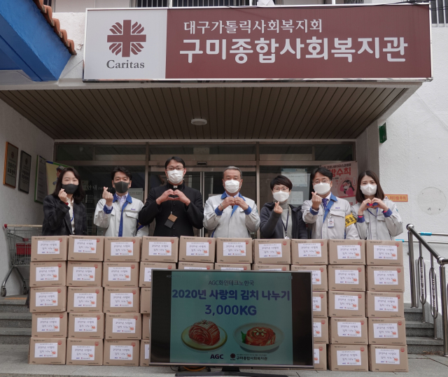 경북 구미 AGC화인테크노한국㈜ 관계자들이 구미종합사회복지관에 사랑의 김치 전달식을 하고 있다. 구미시 제공