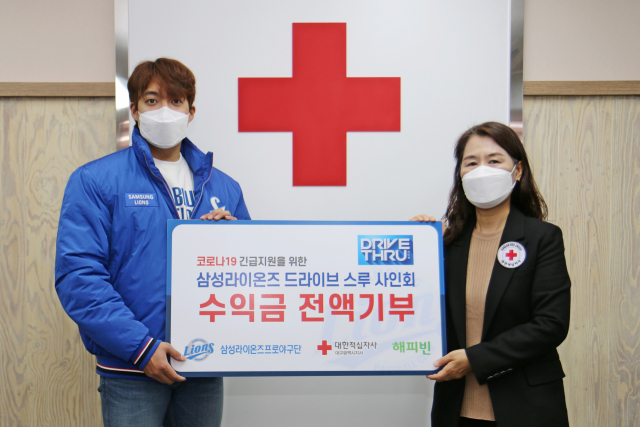 삼성라이온즈가 11일 대한적십자사 대구·경북지사에 드라이브 스루 사인회 수익금을 기부했다. 전달식에는 삼성 투수 원태인(왼쪽)이 참석했다. 삼성라이온즈 제공