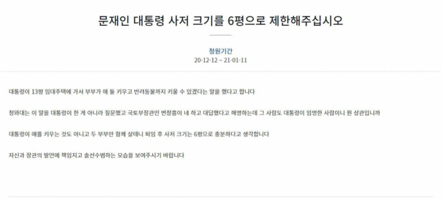 12일 청와대 국민 청원게시판에