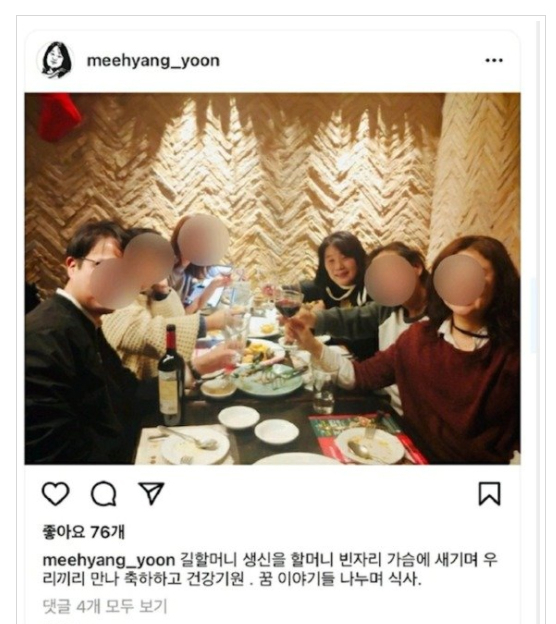 윤미향 의원이 최근 자신의 SNS에 지인들과 와인모이을 한 사진을 올렸다가 삭제했다.(게시물 캡쳐)