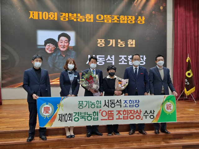 서동석(왼쪽 세 번째) 풍기농협 조합장이 경북농협 으뜸 조합장상을 수상했다. 농협 제공