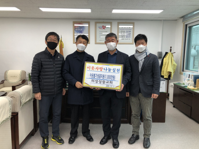 의성성광교회 소외이웃에 성금 1천만원 전달