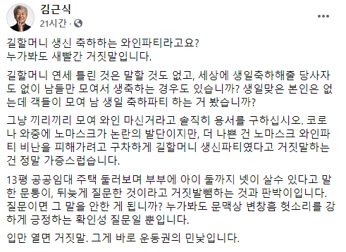 김근식 교수 페이스북 캡쳐