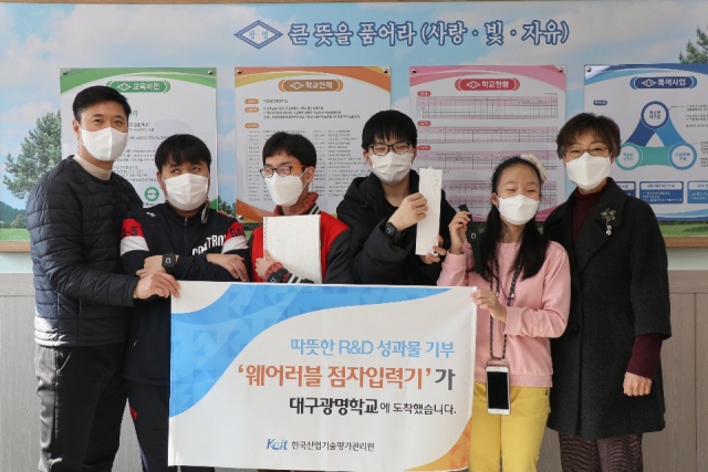 산업기술평가관리원이 14일 대구광명학교에 웨어러블 점자입력기를 전달했다. KEIT 제공